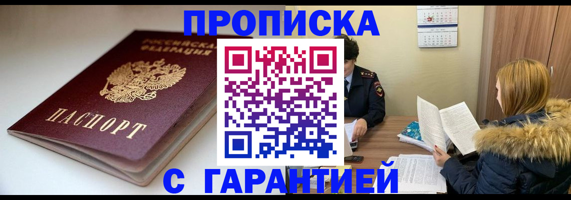 временная регистрация для всех в Петров Вале